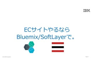 17Page? 2016 IBM Corporation 17Page? 2016 IBM Corporation
ECȤʤ
Bluemix/SoftLayerǡ
 
