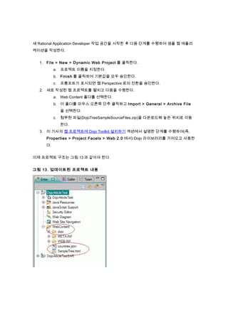 rational application developer dynamic web project rational application developer dynamic web project