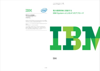 IBM System x
  103-8510                          19     21
© Copyright IBM Japan, Ltd. 2011
All Rights Reserved
05-11 Printed in Japan




IBM IBM                                   International Business Machines Corporation
                                    IBM                                                 IBM
               http://www.ibm.com/legal/copytrade.shtml


Intel                     Xeon Intel Corporation                              Intel Corporation




                               2011 6


                                            IBM




                                                                                    11-06
 