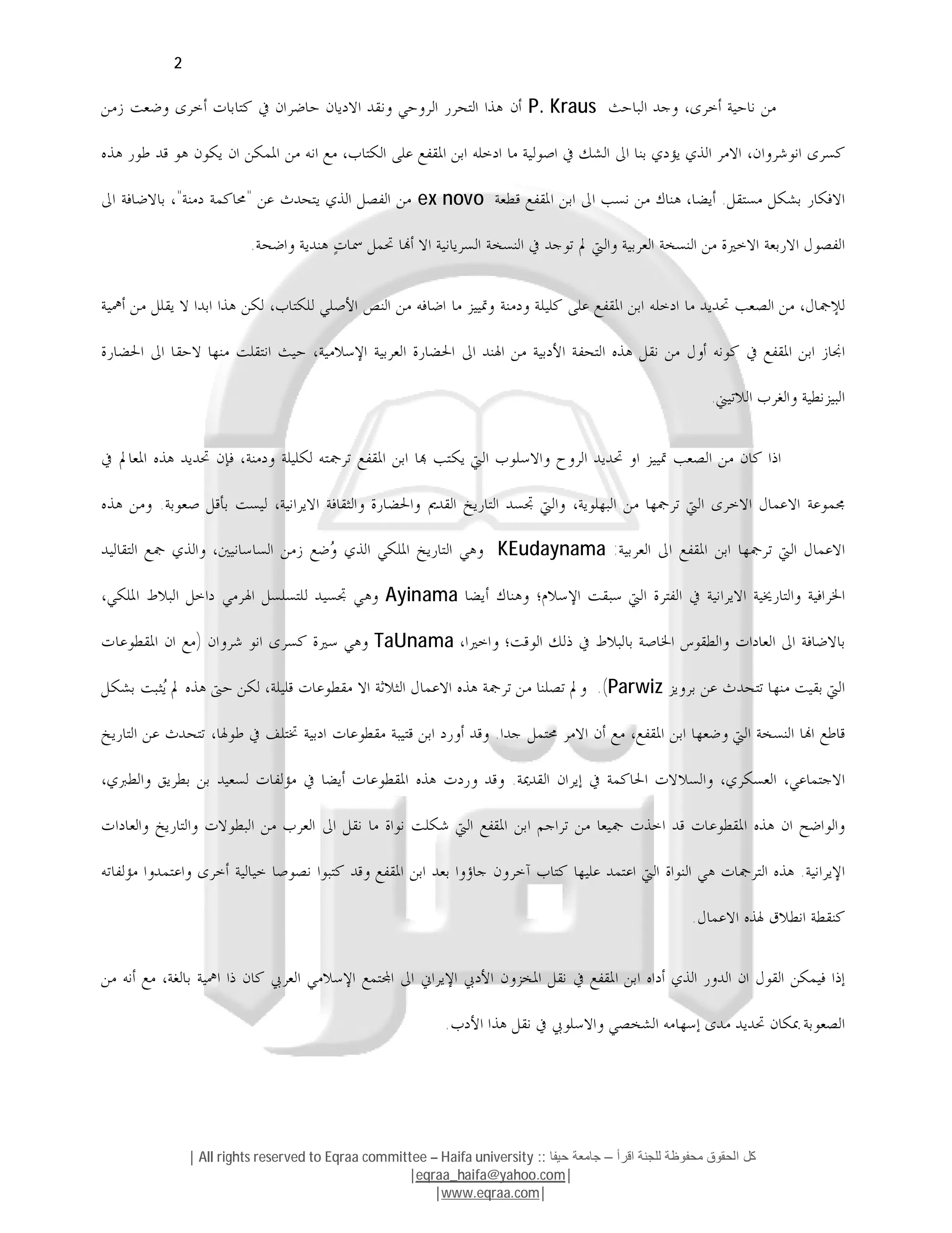 ابن المقفّع - سيرته من دائرة المعارف الاسلامية Encyclopedia of Islam | PDF