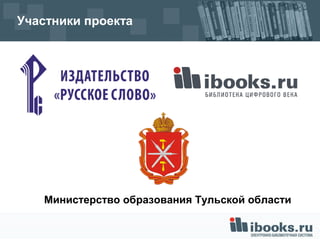 Пилотный Проект По Использованию Электронных Учебников В.