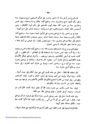 ابراهيم ابو الانبياء تأليف عباس محمود العقاد
