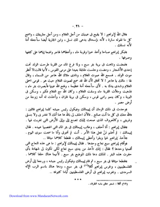 ابراهيم ابو الانبياء تأليف عباس محمود العقاد
