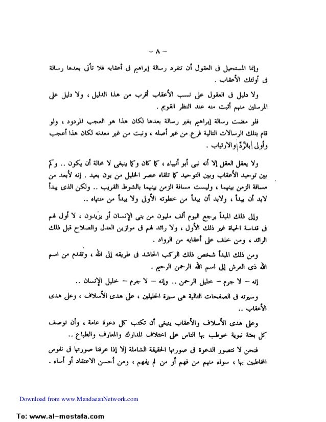 ابراهيم ابو الانبياء تأليف عباس محمود العقاد