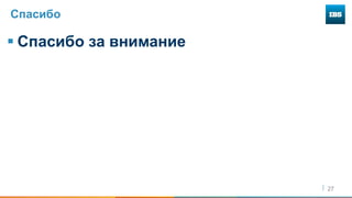 27
Спасибо
 Спасибо за внимание
 