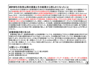 2019年の秋季以降の調査とその結果から明らかになったこと
2029年9月までの調査の中で多発崩壊の主体をなす斜面堆積物の崩壊とは別に、日高幌内川の大規模地すべり
など岩盤崩壊と見なされる新第三系そのものの崩壊の存在が指摘され（戸田ほか, 20...