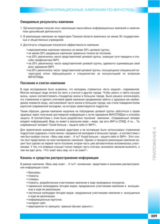 Информационные кампании 