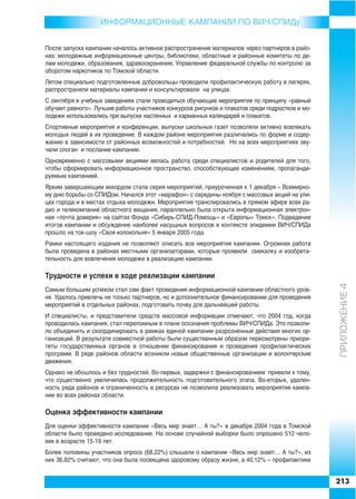 Информационные кампании 