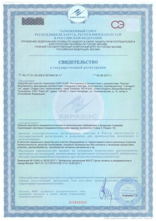 Gard EV60 Russia Approval