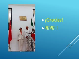 ¡Gracias!
谢谢！
 