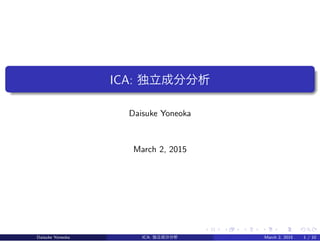 ICA: 独立成分分析
Daisuke Yoneoka
March 2, 2015
Daisuke Yoneoka ICA: 独立成分分析 March 2, 2015 1 / 10
 