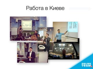 Работа в Киеве
 