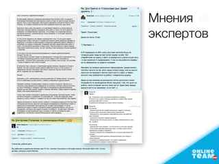 Мнения
экспертов
 