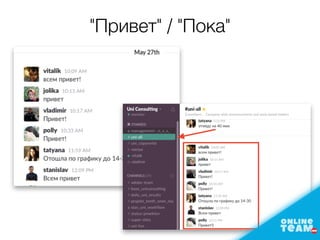 "Привет" / "Пока"
 