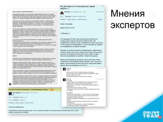 Мнения
экспертов
 