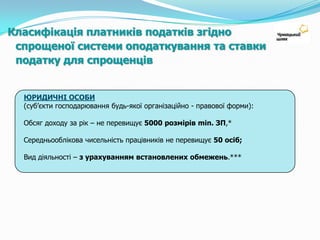 Податкові (звітні) періоди, порядок нарахування та строки сплати податків