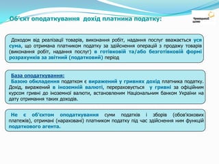 Класифікація платників податків згідноспрощеної системи оподаткування та ставкиподатку для спрощенцівЮРИДИЧНІ ОСОБИ(суб’єкти господарювання будь-якої організаційно - правової форми):Обсяг доходу за рік – не перевищує 5000 розмірів min. ЗП,*Середньооблікова чисельність працівників не перевищує 50 осіб;Вид діяльності – з урахуванням встановлених обмежень.***