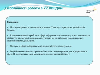діяльність з організації, проведення гастрольних заходів. Платники податків, що не підлягають спрощеній системі оподаткування Спрощена система оподаткування не поширюється на:  фізичних осіб – підприємців, які здійснюють технічні випробування та дослідження, діяльність у сфері аудиту;