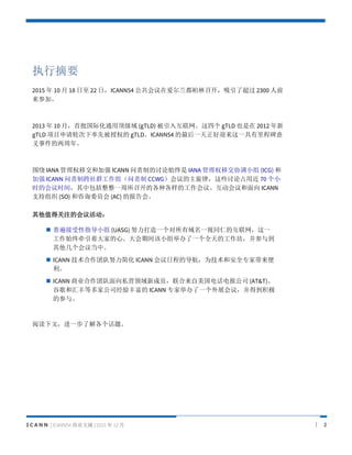 Icann54 商业文摘