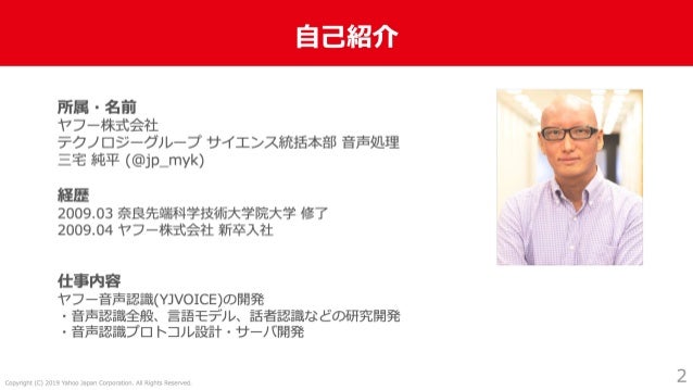 Icassp19音声 音響論文読み会 Icassp19における音声認識の最新技術動向 Yjtc