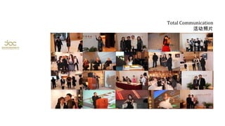 Total Communication   活动照片 