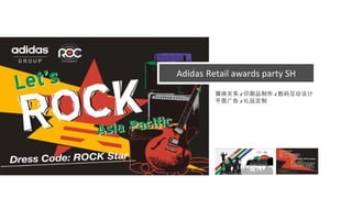 Adidas   Retail awards party SH 媒体关系 / 印刷品制作 / 数码互动设计 平面广告 / 礼品定制 