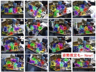 姿勢推定も← New! 