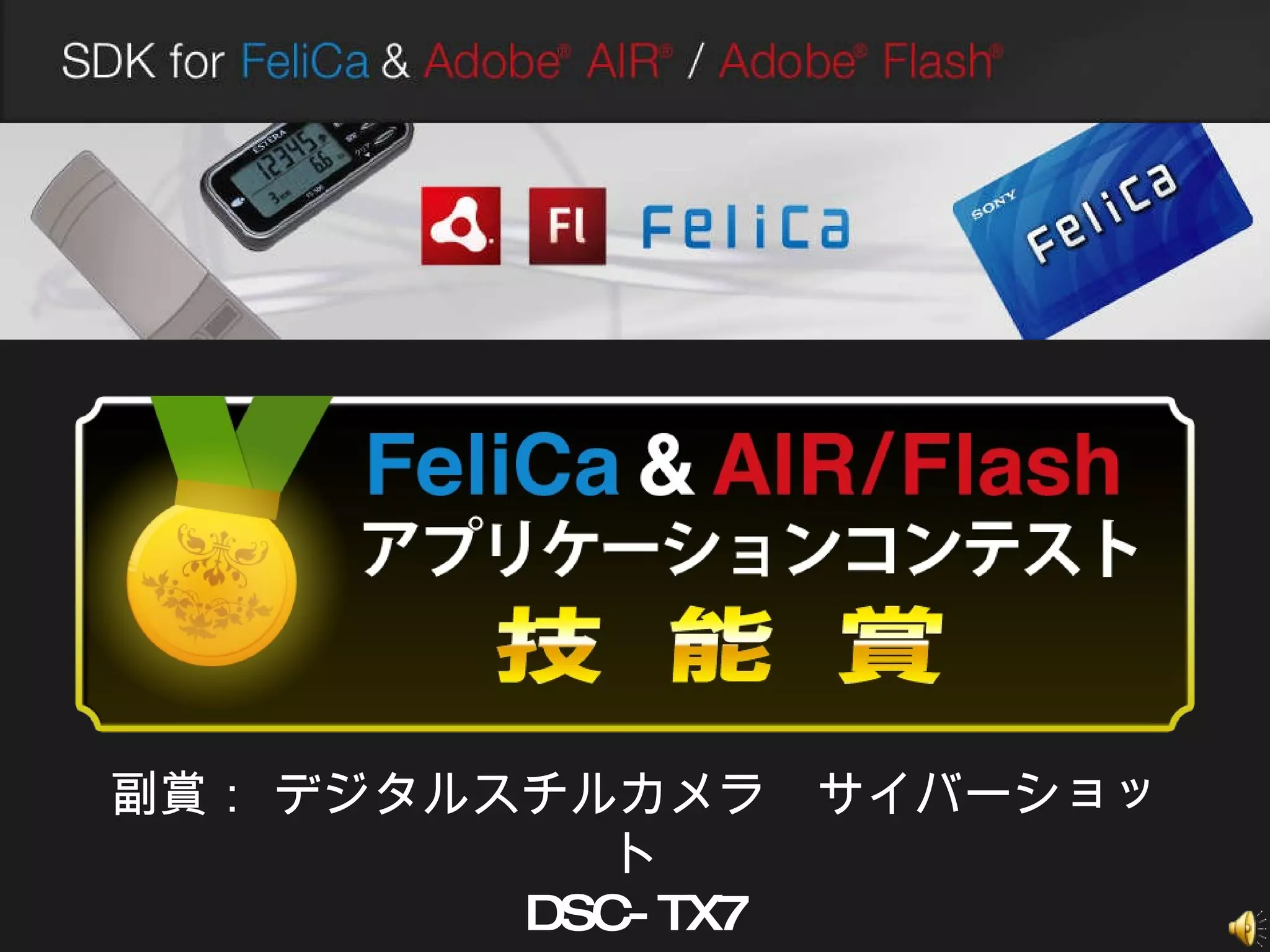 副賞： デジタルスチルカメラ　サイバーショット DSC-TX7 