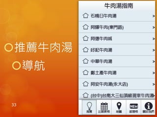 推薦牛肉湯
導航


33
 