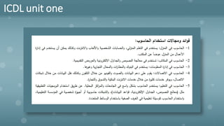 ICDL unit one
 