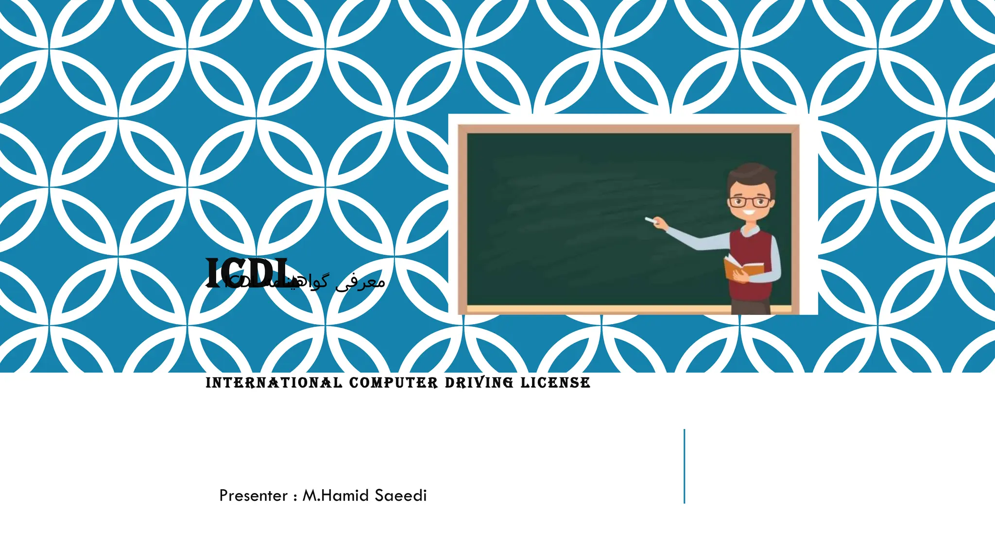 Icdl Computer Literacy Program ICDL special international computer software updates | PPT