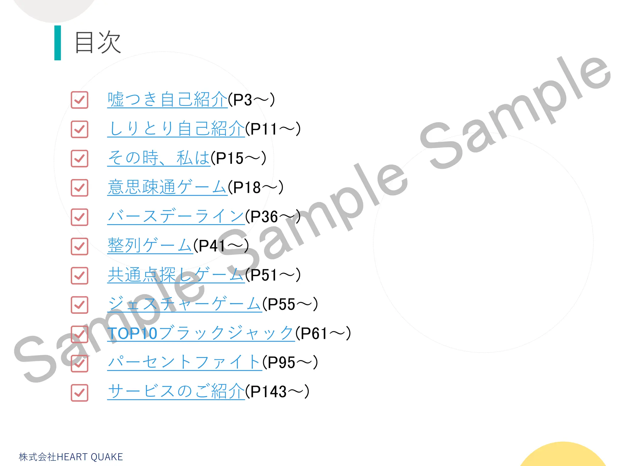 無料アイスブレイクスライドサンプル | PDF