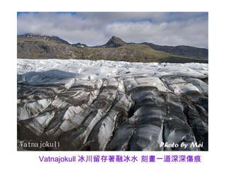 Vatnajokull ڱˮ ̮һ 