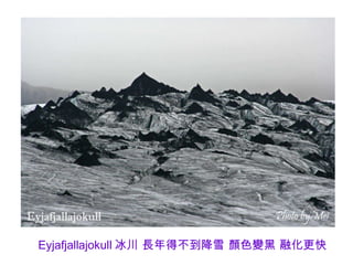 Eyjafjallajokull  Lòѩ ɫ׃ ڻ 