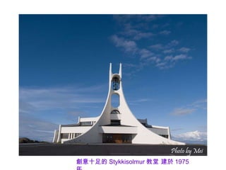 ʮ Stykkisolmur   1975  