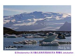  Breidamerkur ڻι֠ĸ ۷e Jokulsarlon 