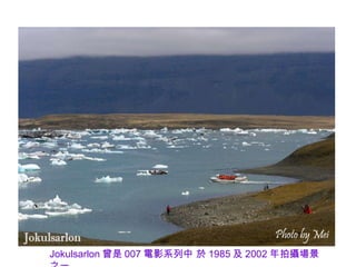 Jokulsarlon  007 Ӱϵ  1985  2002 Ĕz֮һ 