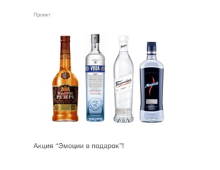 Проект




Акция “Эмоции в подарок”!
 