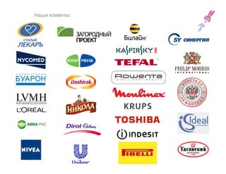 Наши клиенты:
 