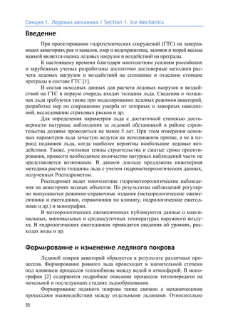 Оценка Толщины Льда На Основе Метеорологических Данных | PDF