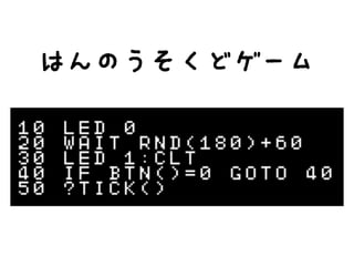 はんのうそくどゲーム
 