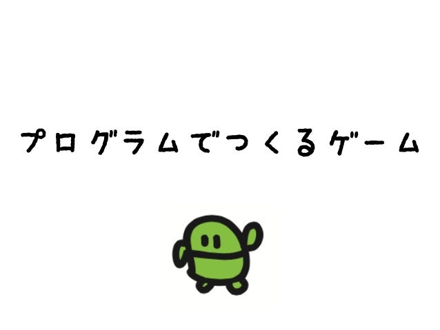 しらはどりゲーム Ichigojam プログラミング その４