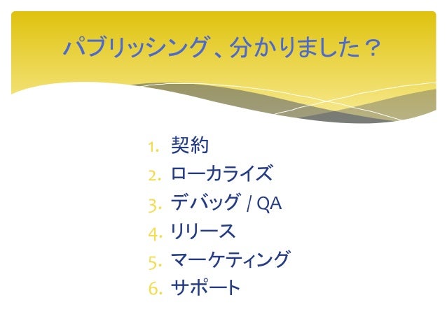 パブリッシングってなんぞ Playismにおけるパブリッシングについて パブリッシングってなんぞ Playismにおけるパブリッシングについて