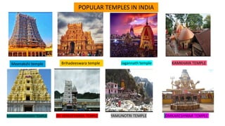 POPULAR TEMPLES IN INDIA
Meenakshi temple Brihadeeswara temple Jagannath temple KAMKHAYA TEMPLE
RAMANATHASWAMY TEMPLE SRI VENKATSWARA TEMPLE YAMUNOTRI TEMPLE OMKARESHWAR TEMPLE
 