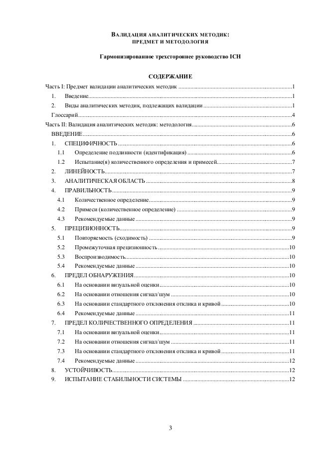 Руководство Ich По Валидации