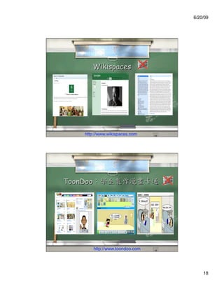 6/20/09




          Wikispaces




     http://www.wikispaces.com




ToonDoo




          http://www.toondoo.com




                                       18
 