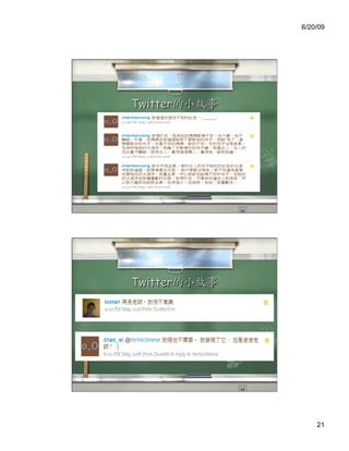 6/20/09




Twitter




Twitter




              21
 