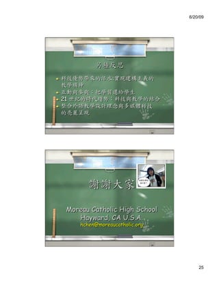 6/20/09




                    :

 
  21
 




     Moreau Catholic High School
        Hayward, CA U.S.A.
         hchen@moreaucatholic.org




                                        25
 