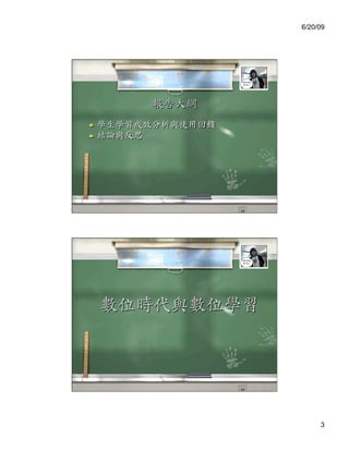 6/20/09




 
 




          3
 