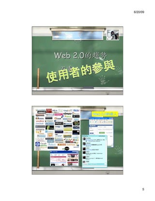 6/20/09




Web 2.0




               5
 